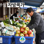 전통시장 농축산물 판매대에서 사과와 배, 채소가 담긴 장바구니를 살펴보는 중년 소비자