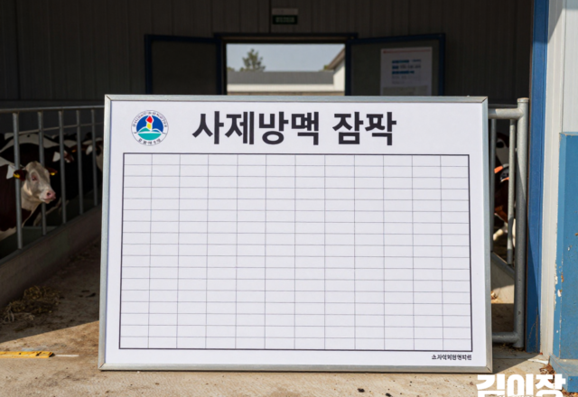 산란계 농장 출입구 앞의 방역 점검용 클립보드와 기록철