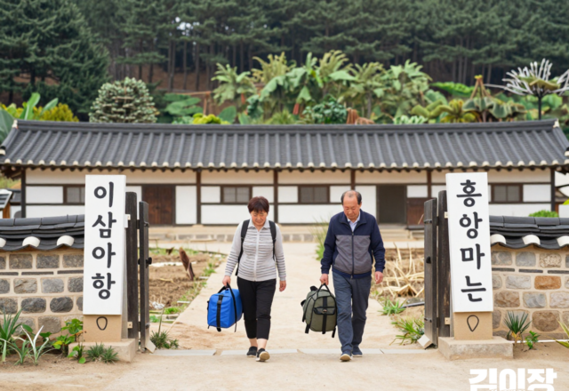 1박 2일 귀촌 후보지 답사를 위해 농촌체험마을을 둘러보는 중년 방문객들